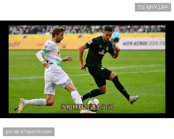 柏林联合战术坚决执行高效反击全面碾压门兴无力招架彻底控制节奏 柏林联合战术坚决执行高效反击全面碾压门兴无力招架彻底控制节奏